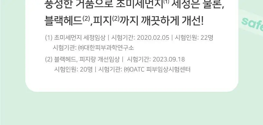 [증량] 메이크프렘 세이프미 릴리프 모이스처 클렌징폼 250ml 상세페이지 10